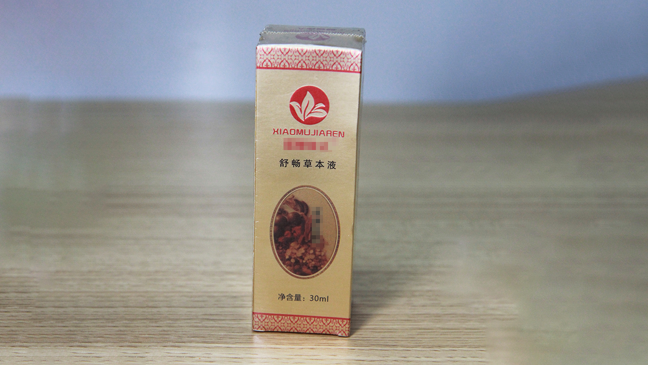 舒暢草本液