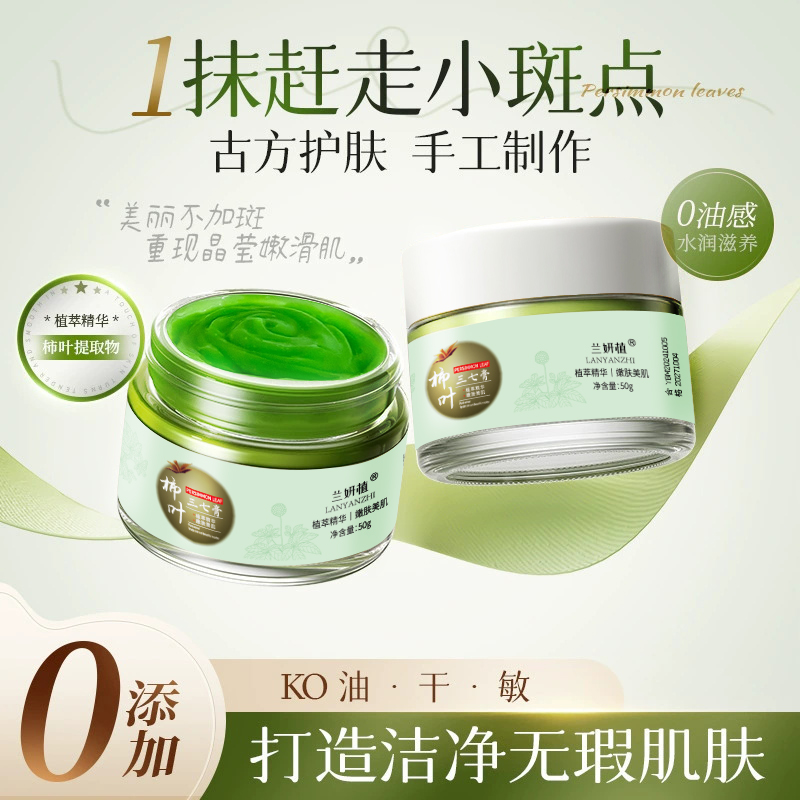 蘭研植柿葉三七膏