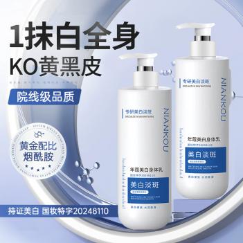 美白身體乳OEM,美白身體乳現貨批發,美白身體乳ODM