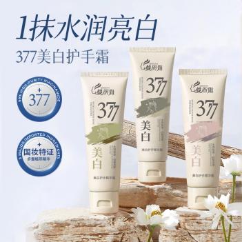 377美白護手霜OEM現貨批發ODM